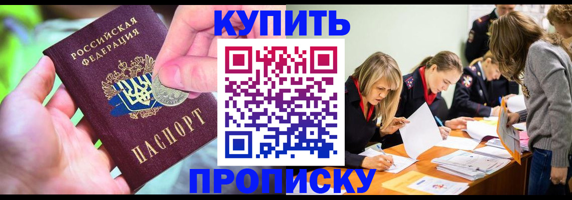 прописка в квартире в Онеге