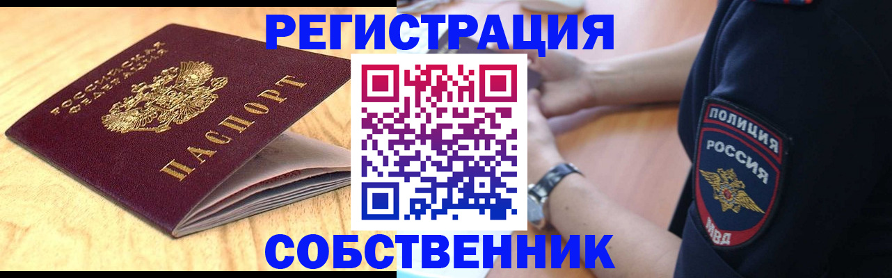 временная регистрация в квартире в Онеге