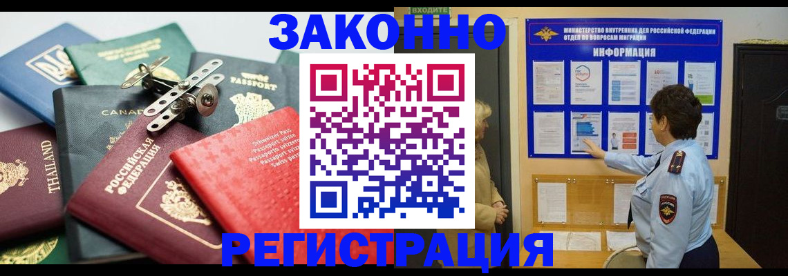 прописка законно в Онеге